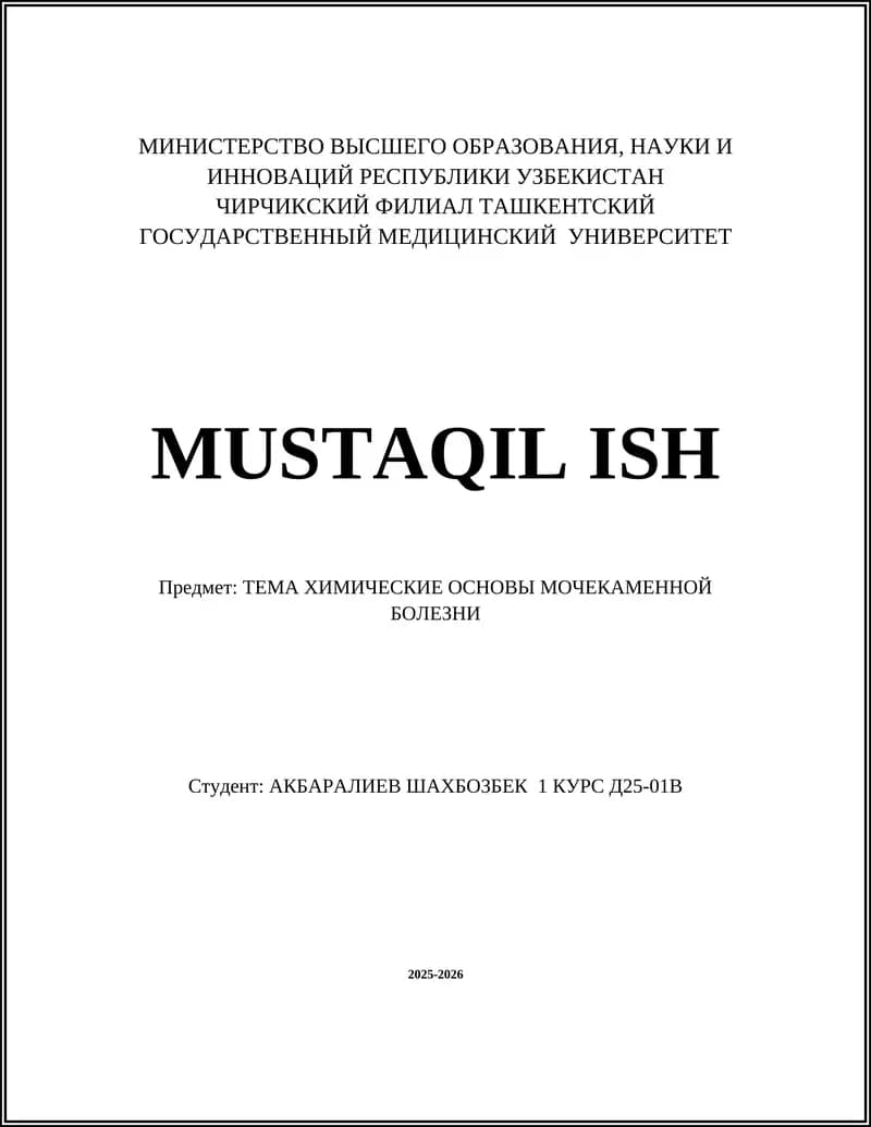 ТЕМА ХИМИЧЕСКИЕ ОСНОВЫ МОЧЕКАМЕННОЙ БОЛЕЗНИ