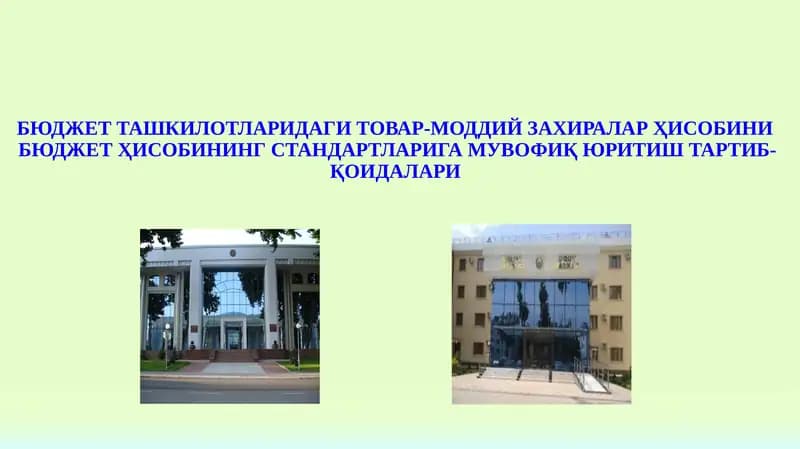БЮДЖЕТ ТАШКИЛОТЛАРИДАГИ ТОВАР-МОДДИЙ ЗАХИРАЛАР