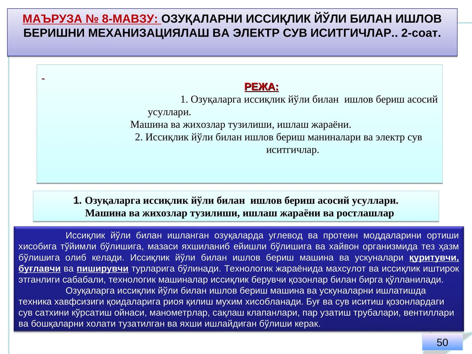 ОЗИҚАЛАРНИ ИССИҚЛИК ЙЎЛИ БИЛАН ИШЛОВ БЕРИШНИ МЕХАНИЗАЦИЯЛАШ ВА ЭЛЕКТР СУВ ИСИТГИЧЛАР