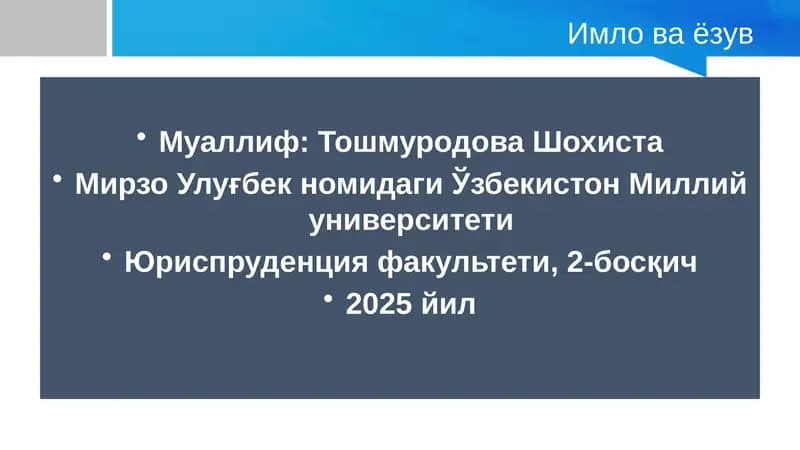 Имло ва ёзув