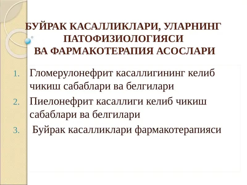 Буйрак Касалликлари, Уларнинг Патофизиологиясива Фармакотерапия Асослари
