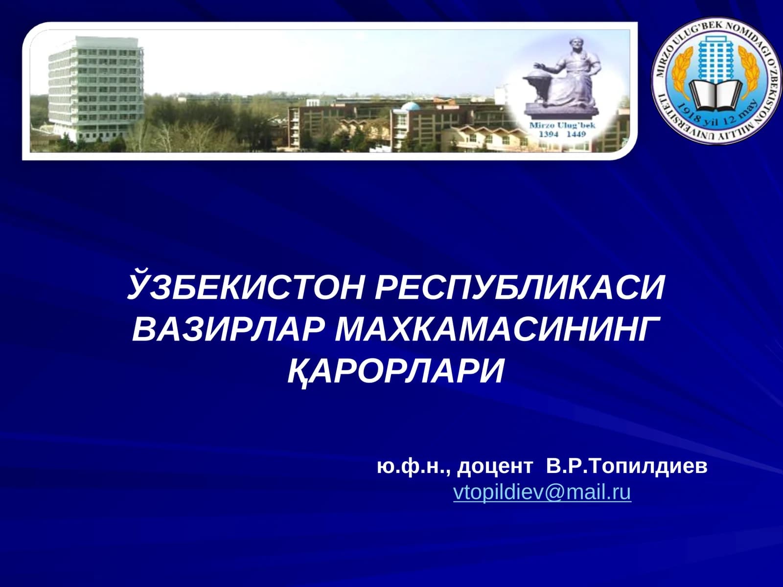 ЎЗБЕКИСТОН РЕСПУБЛИКАСИ ВАЗИРЛАР МАХКАМАСИНИНГ ҚАРОРЛАРИ