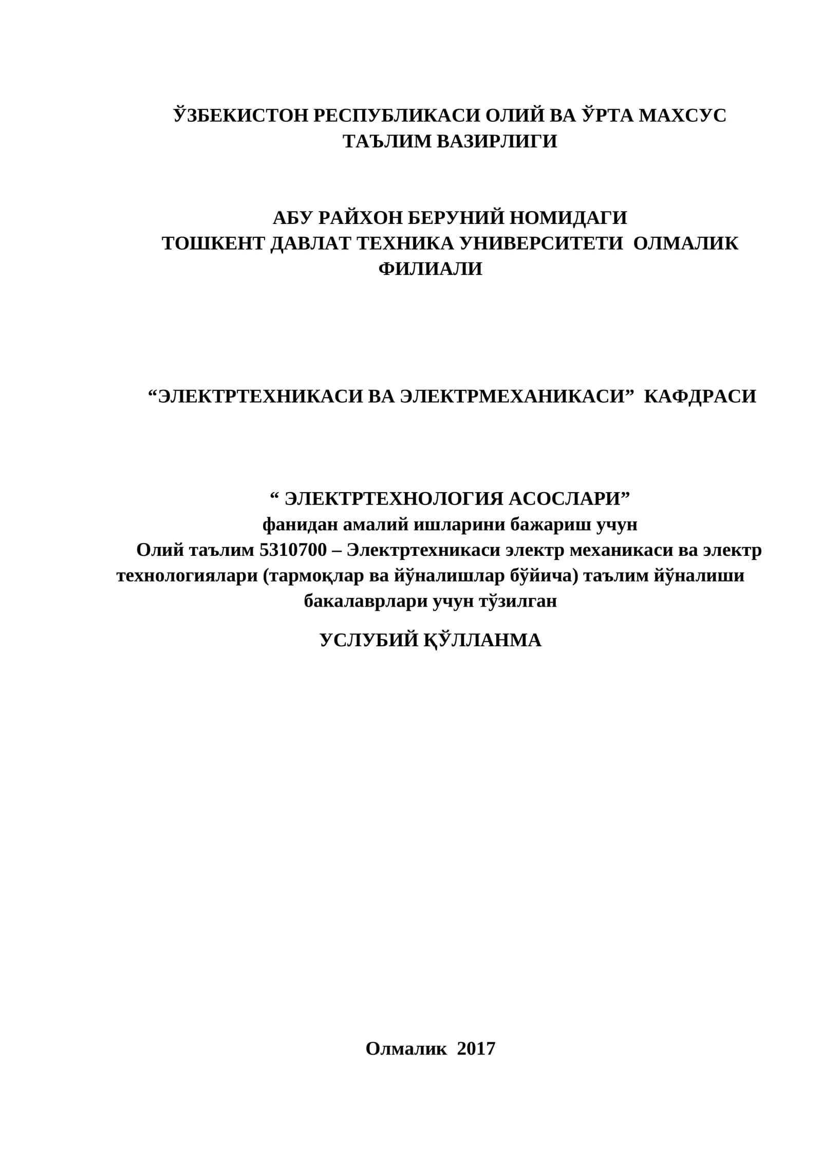 ЭЛЕКТРТЕХНОЛОГИЯ АСОСЛАРИ