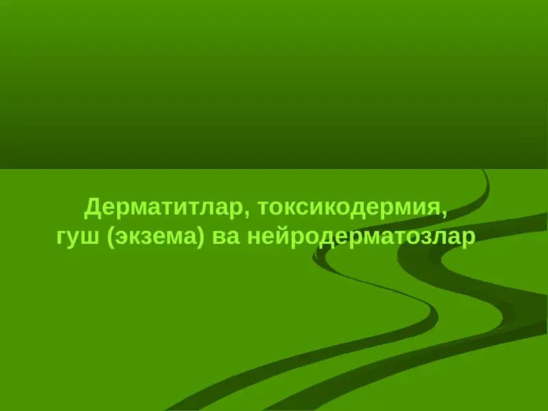 Дерматитлар,Токсикодермия