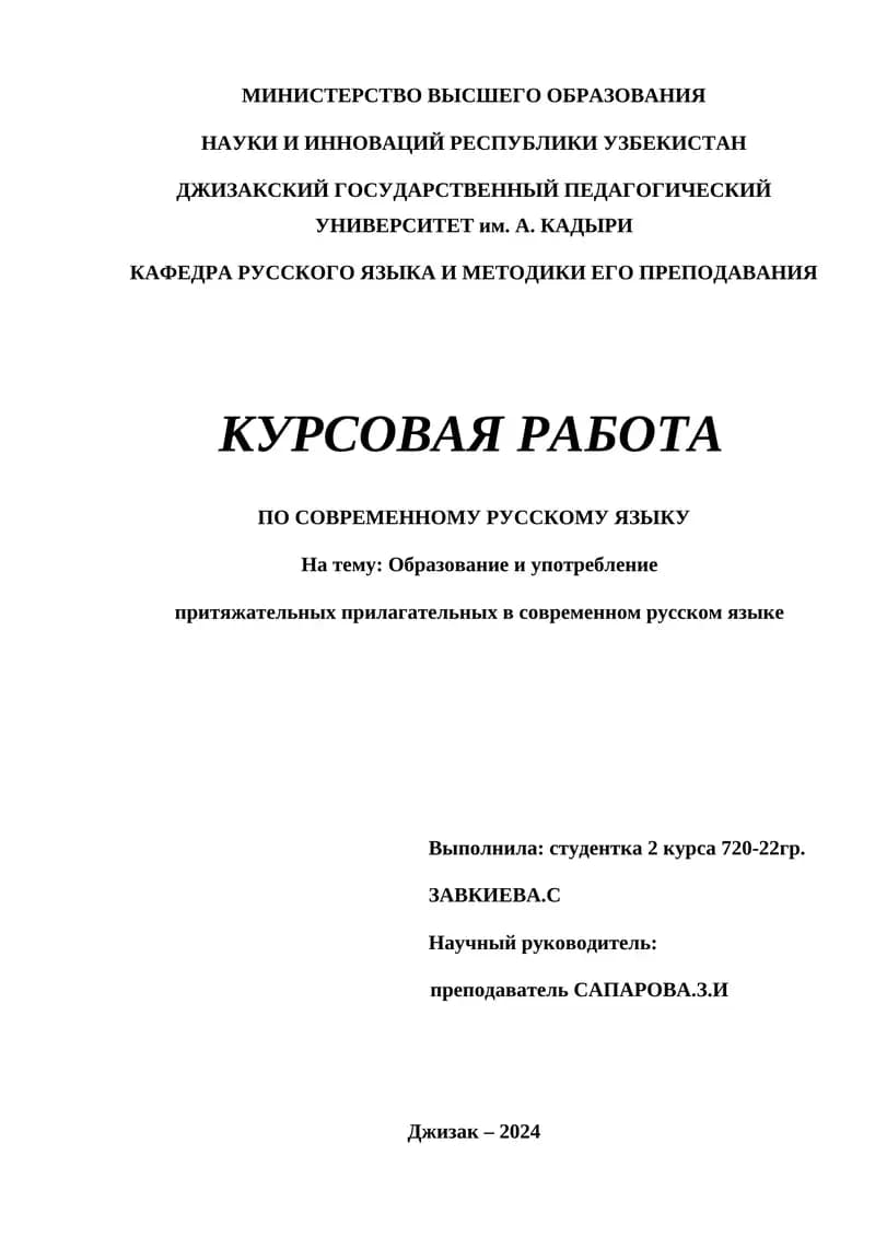 Курсовая работа по современному русскому языку