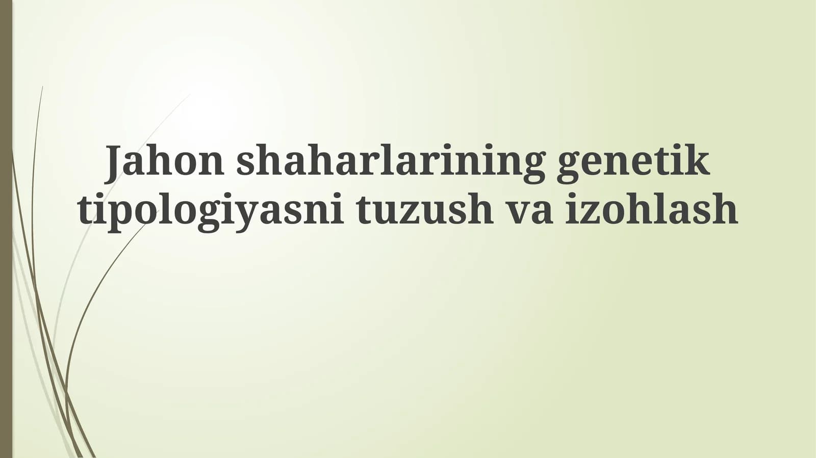 Shahar genetik tipologiyasi