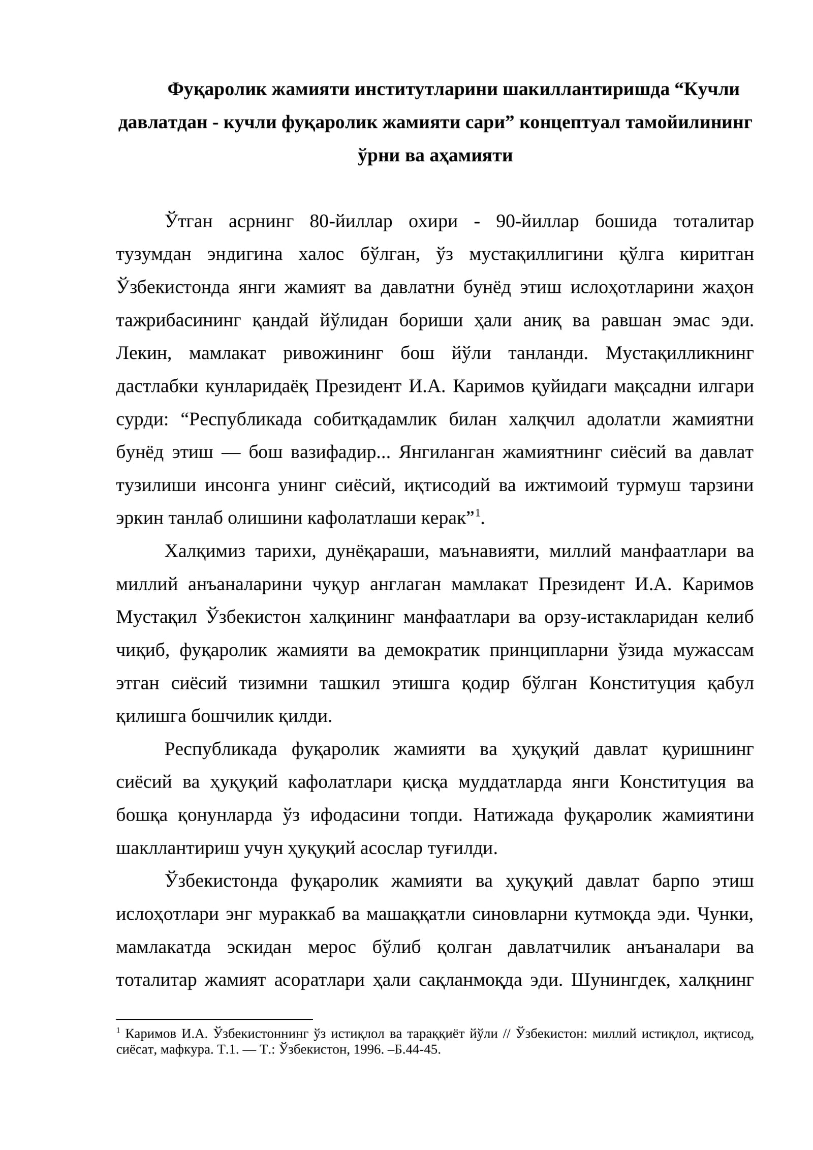 Фуқаролик жамияти институтларини шакиллантиришда “Кучли давлатдан - кучли фуқаролик жамияти сари” концептуал тамойилининг ўрни ва аҳамияти