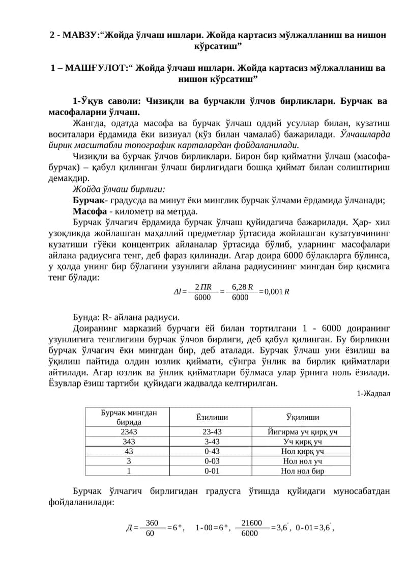“Жойда ўлчаш ишлари. Жойда картасиз мўлжалланиш ва нишон кўрсатиш”