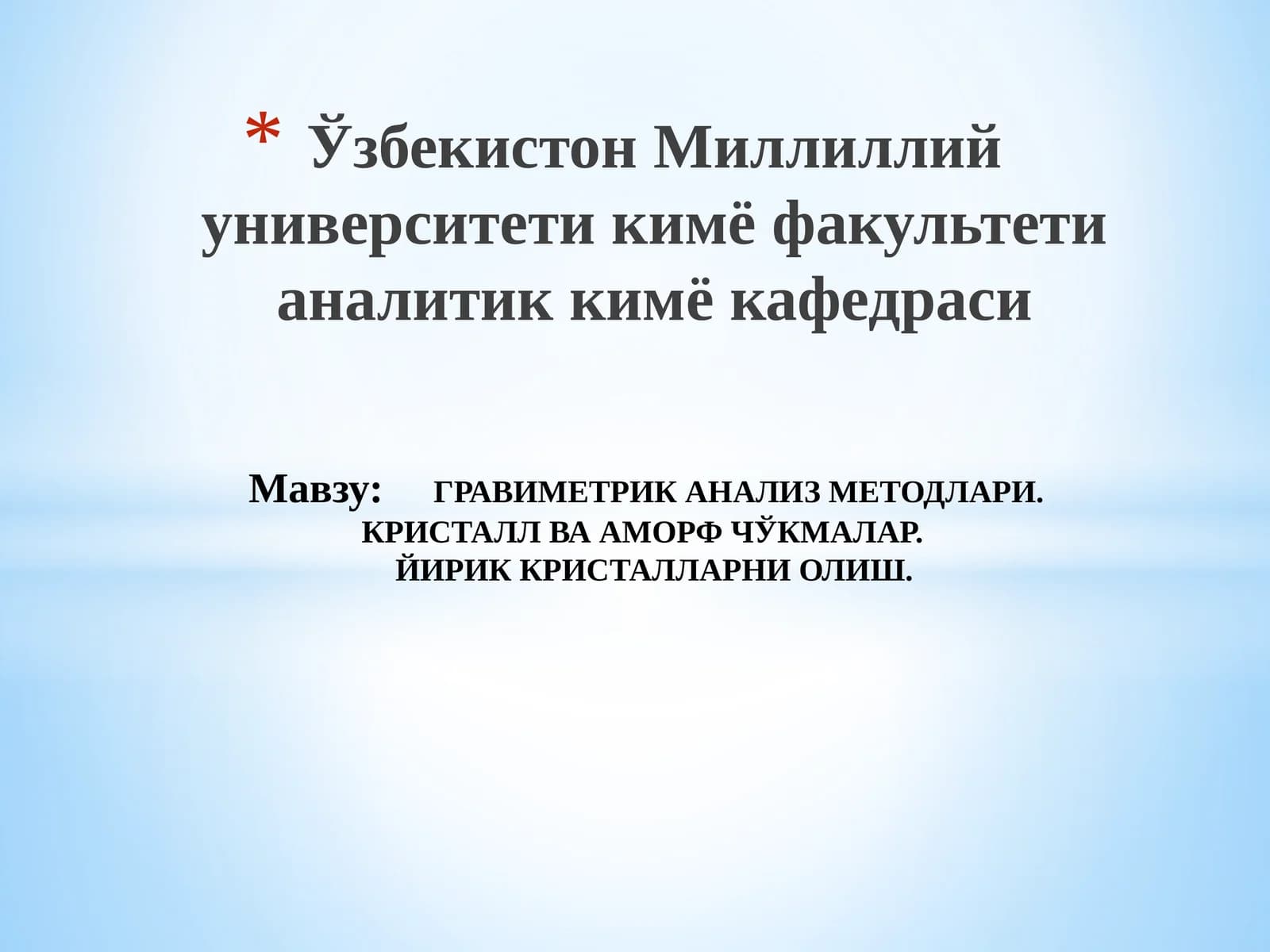 ГРАВИМЕТРИК АНАЛИЗ МЕТОДЛАРИ.КРИСТАЛЛ ВА АМОРФ ЧЎКМАЛАР