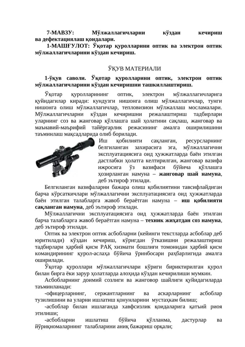 Мўлжаллагичларни кўздан кечириш ва дефектациялаш қоидалари