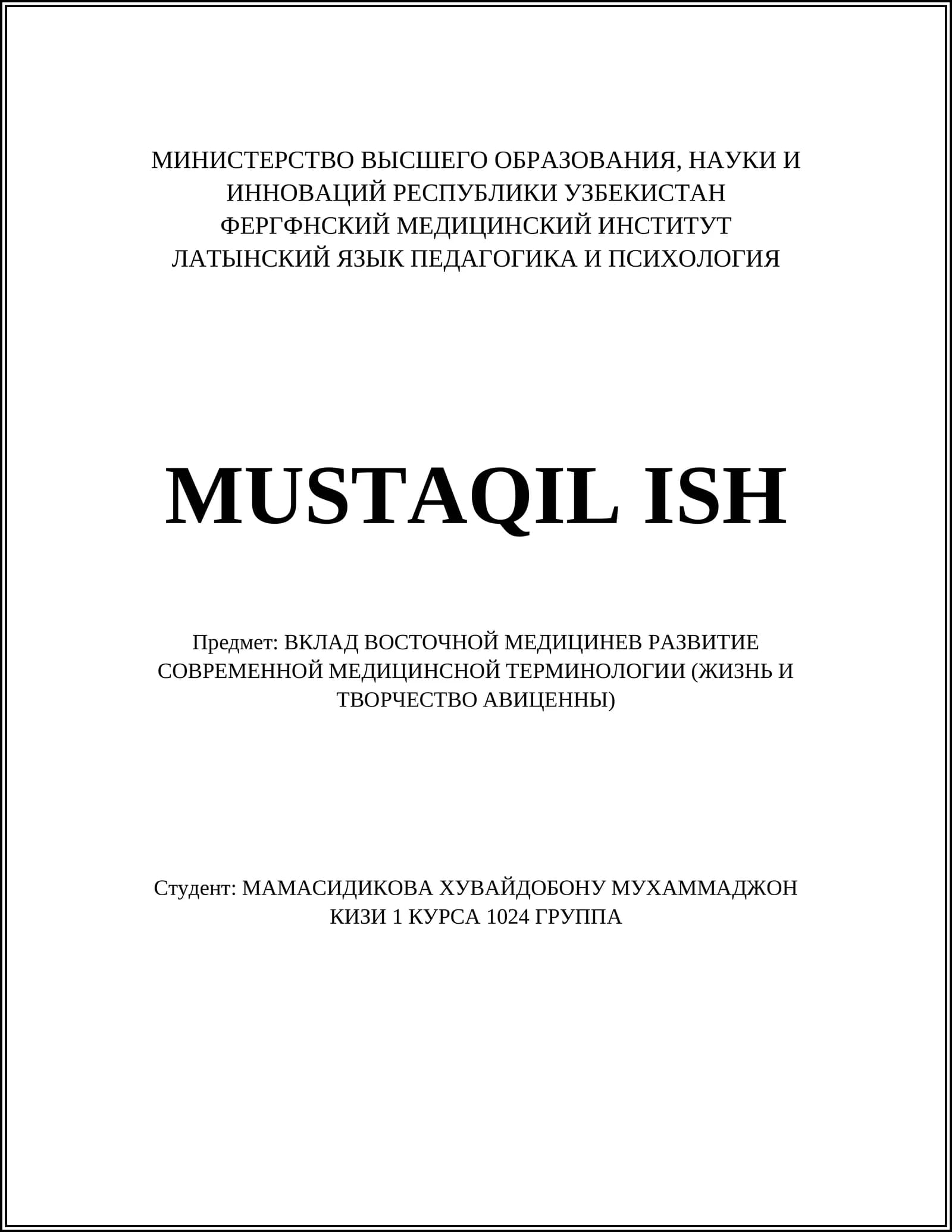 Вклад восточной медицине в развитие современной медицинскной терминологии (жизнь и творчество Авицены)