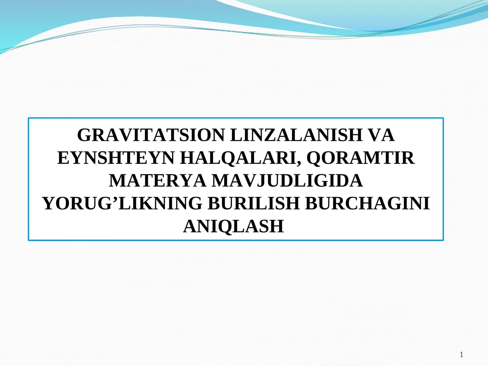 GRAVITATSION LINZALANISH VA EYNSHTEYN HALQALARI, QORAMTIR MATERYA MAVJUDLIGIDA YORUG’LIKNING BURILISH BURCHAGINI ANIQLASH