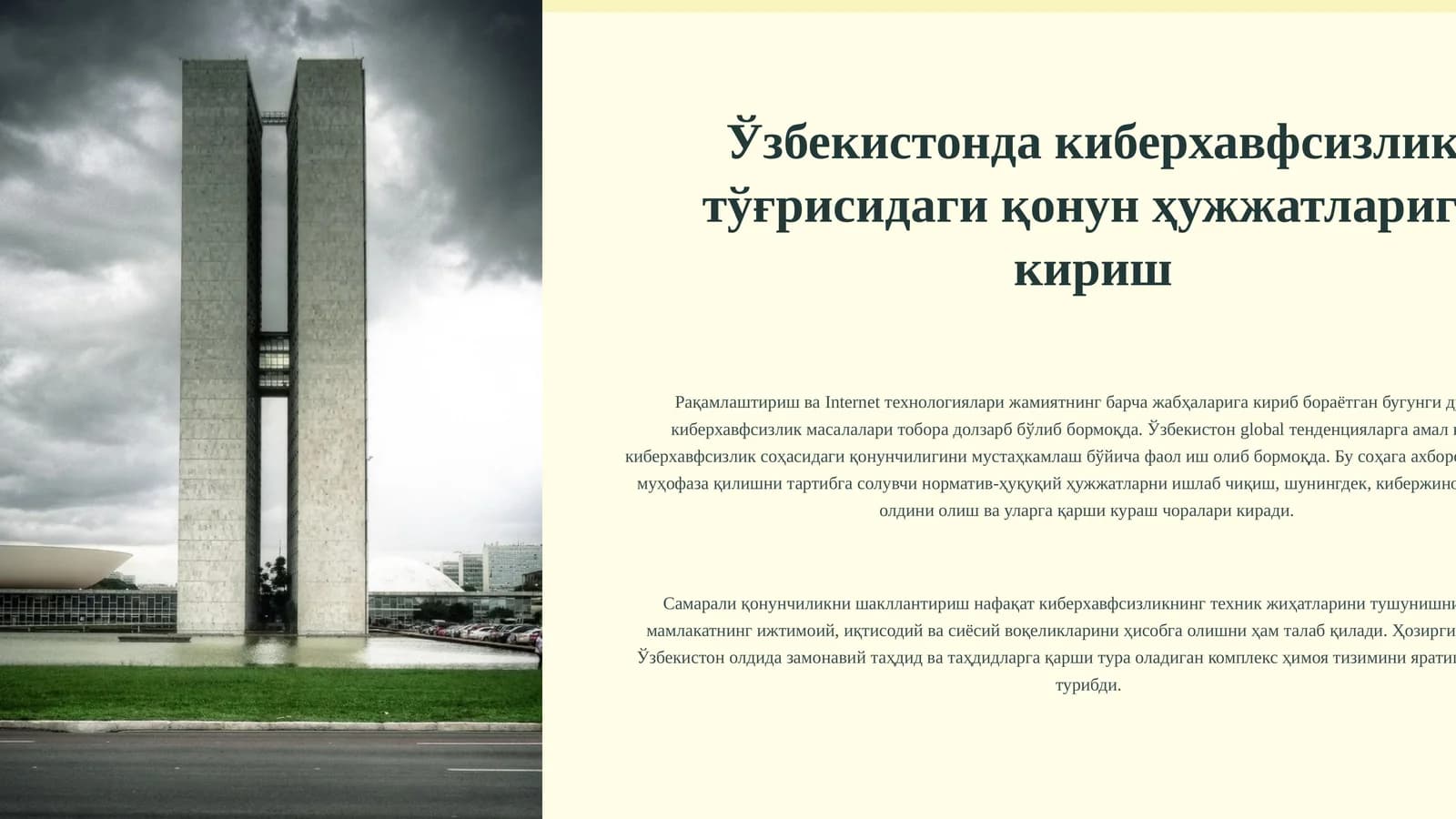 Ўзбекистонда киберхавфсизлик тўғрисидаги қонун ҳужжатларига кириш
