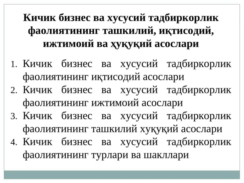 Кичик бизнес ва хусусий тадбиркорлик фаолиятининг ижтимоий асослари