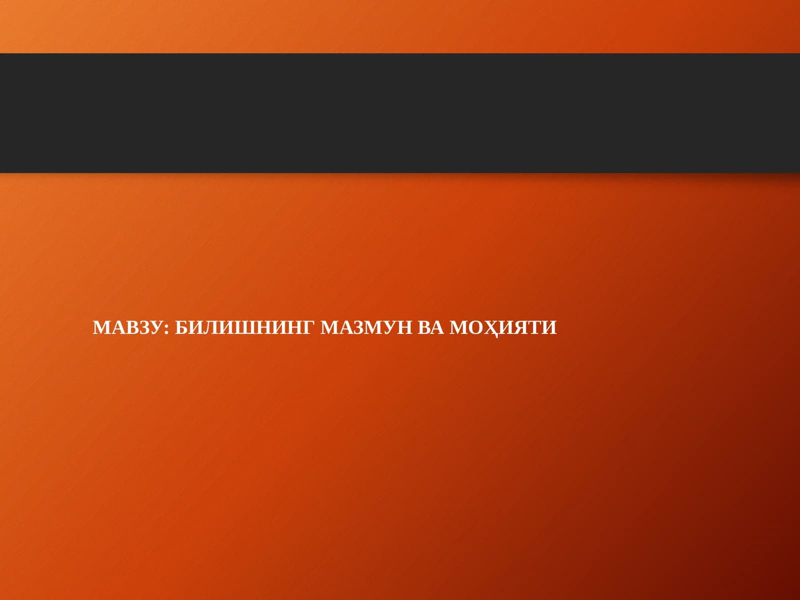 Bilishning mazmun va mohiyati