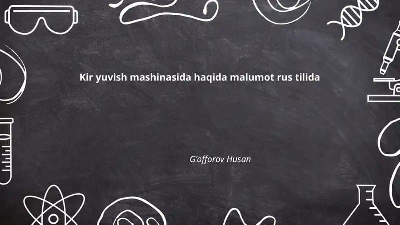 Kir yuvish mashinasida haqida malumot rus tilida
