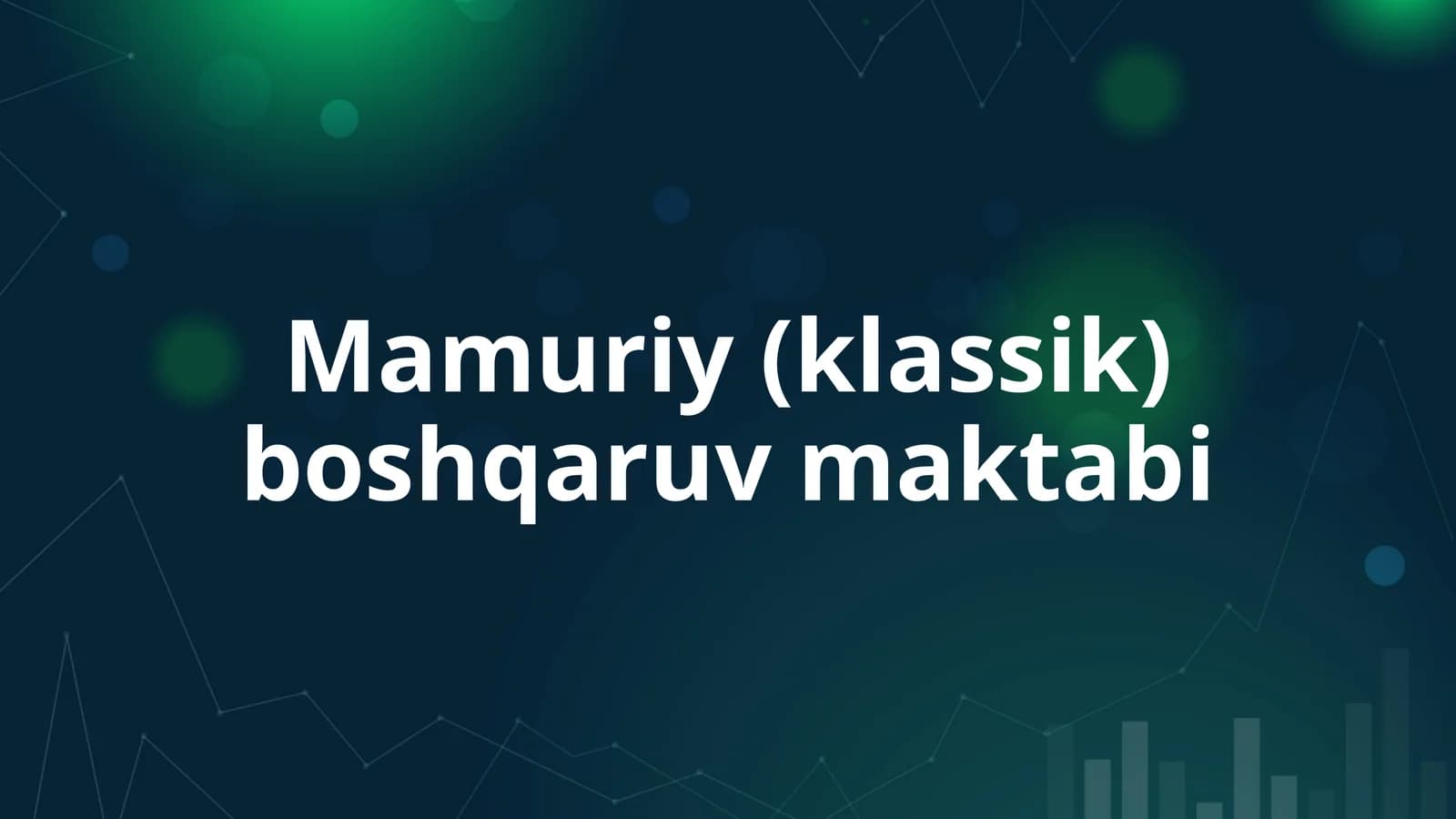 Mamuriy (klassik) boshqaruv maktabi