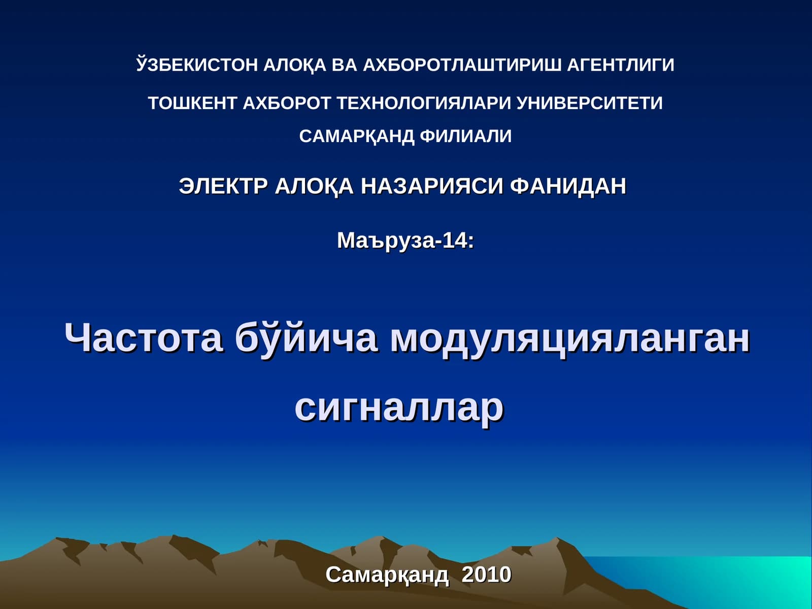 Частота бўйича модуляцияланган сигналлар