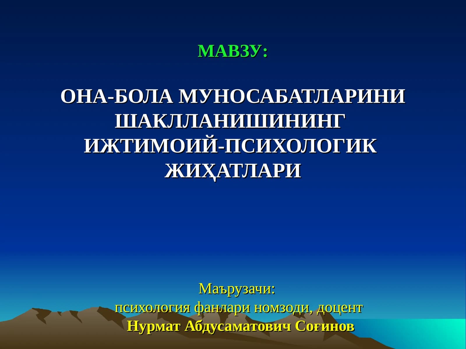 ОНА-БОЛА МУНОСАБАТЛАРИНИ ШАКЛЛАНИШИНГИЖТИМОИЙ-ПСИХОЛОГИКЖИҲАТЛАРИ