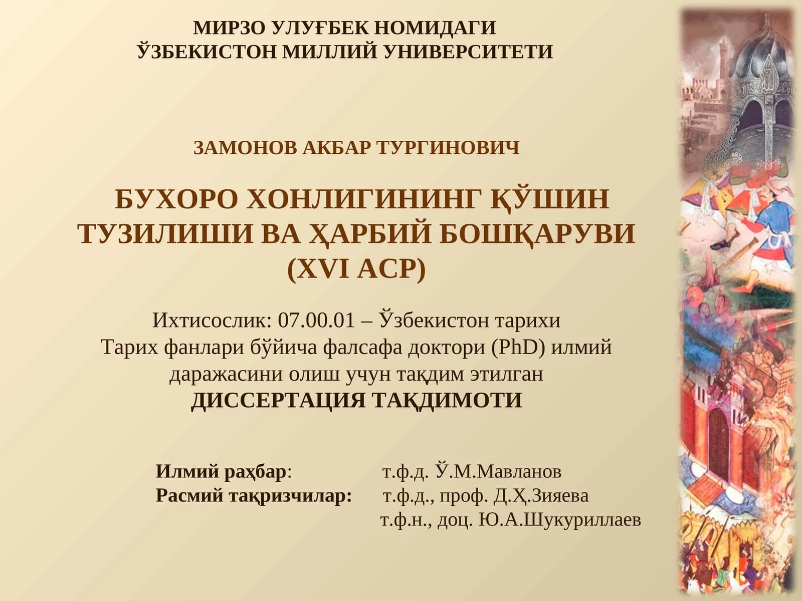 ЗАМОНОВ АКБАР ТУРГИНОВИЧ
