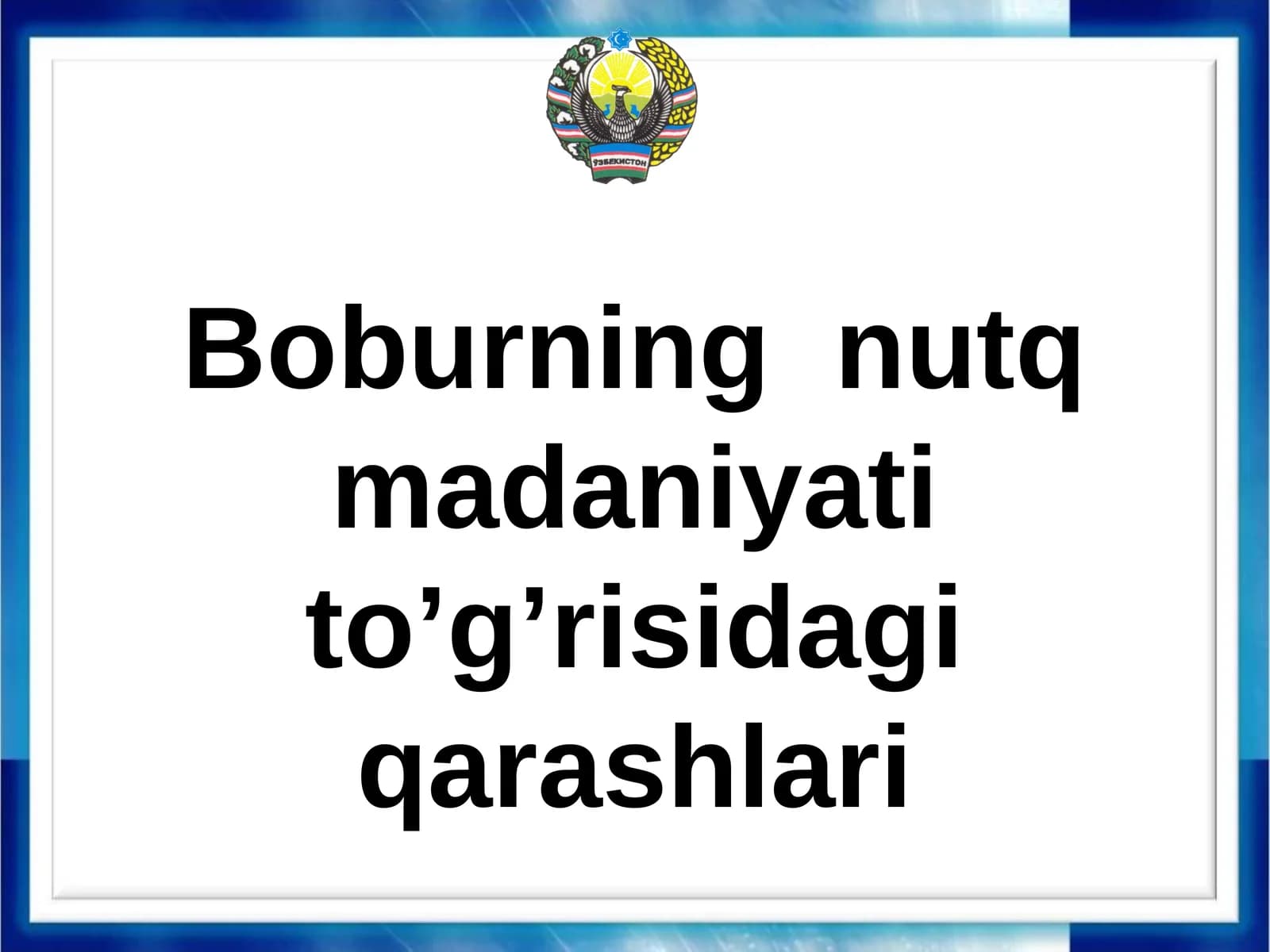 Boburning nutq madaniyati to’g’risida qarashlari