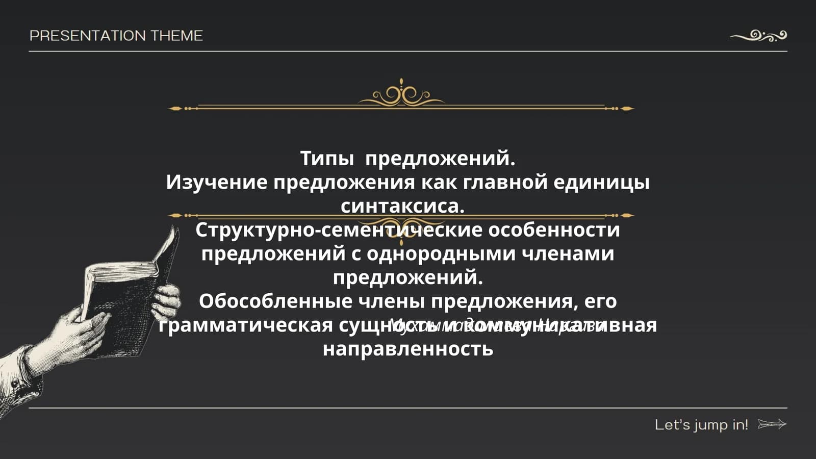 Типы предложений