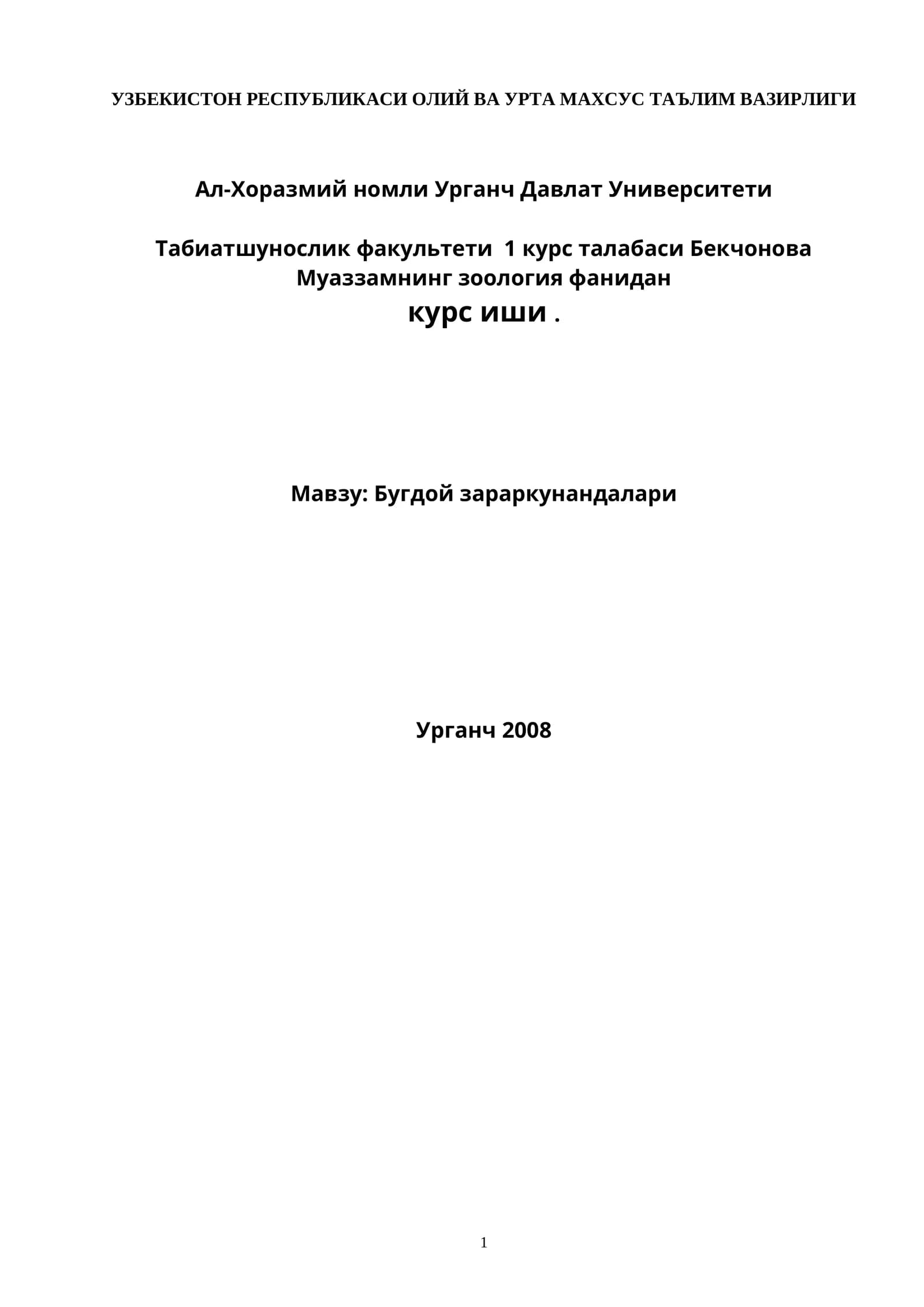 Бугдой зараркунандалари