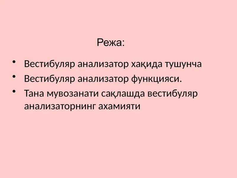 Вестибуляр анализатор