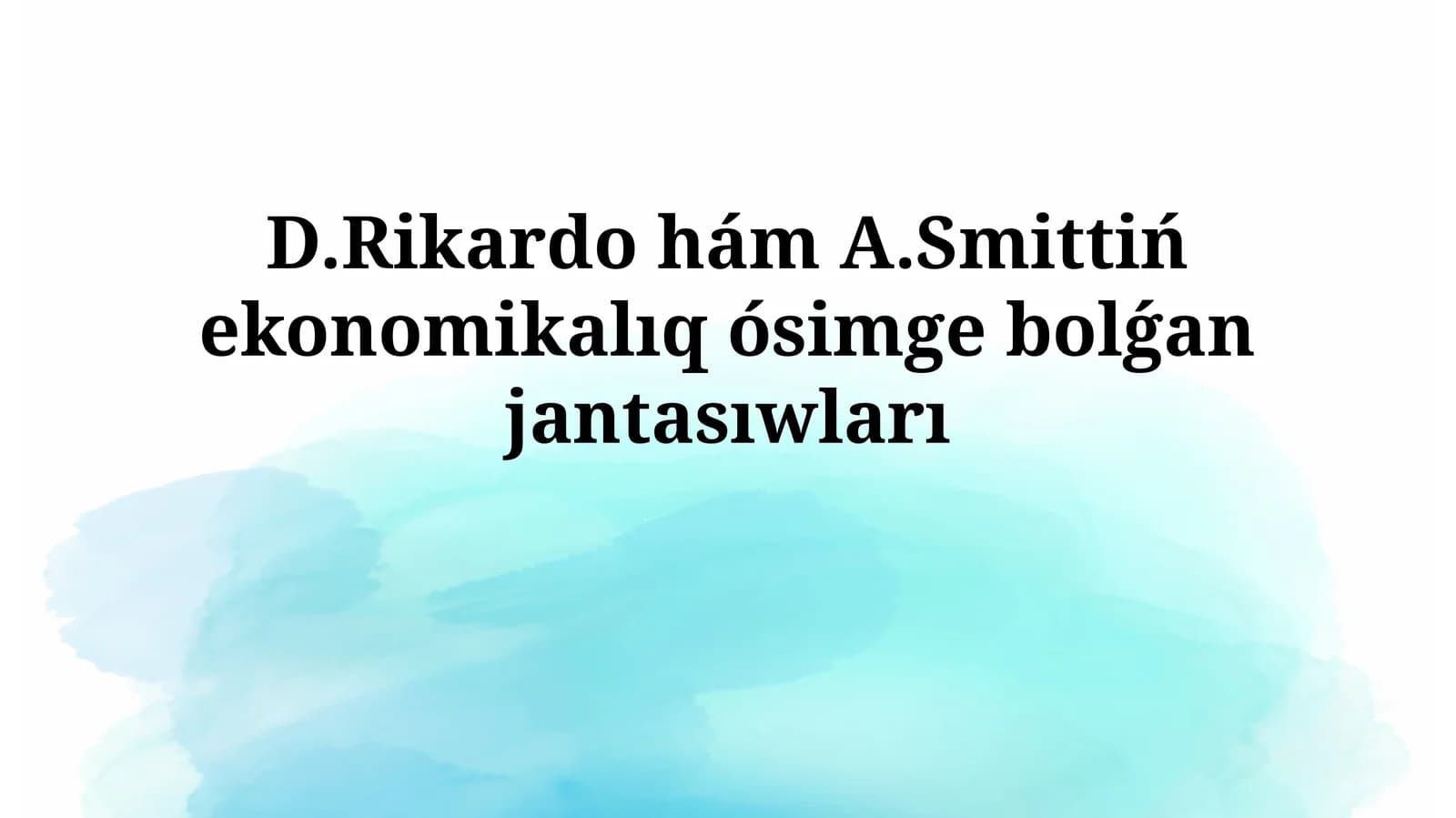 D.Rikardo hám A.Smittiń ekonomikalıq ósimgebolǵanjantasıwları