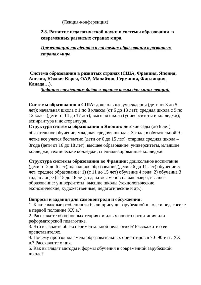 Развитие педагогической науки и системы образования в современных развитых странах мира