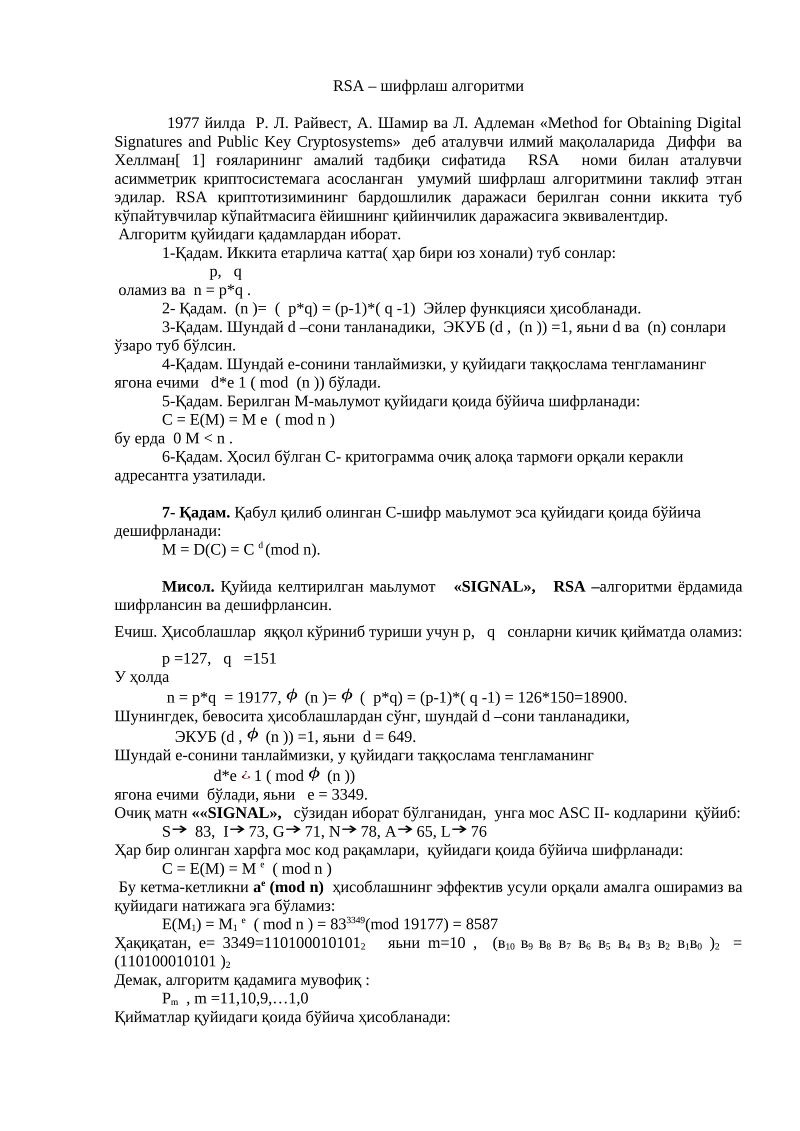 RSA – шифрлаш алгоритми