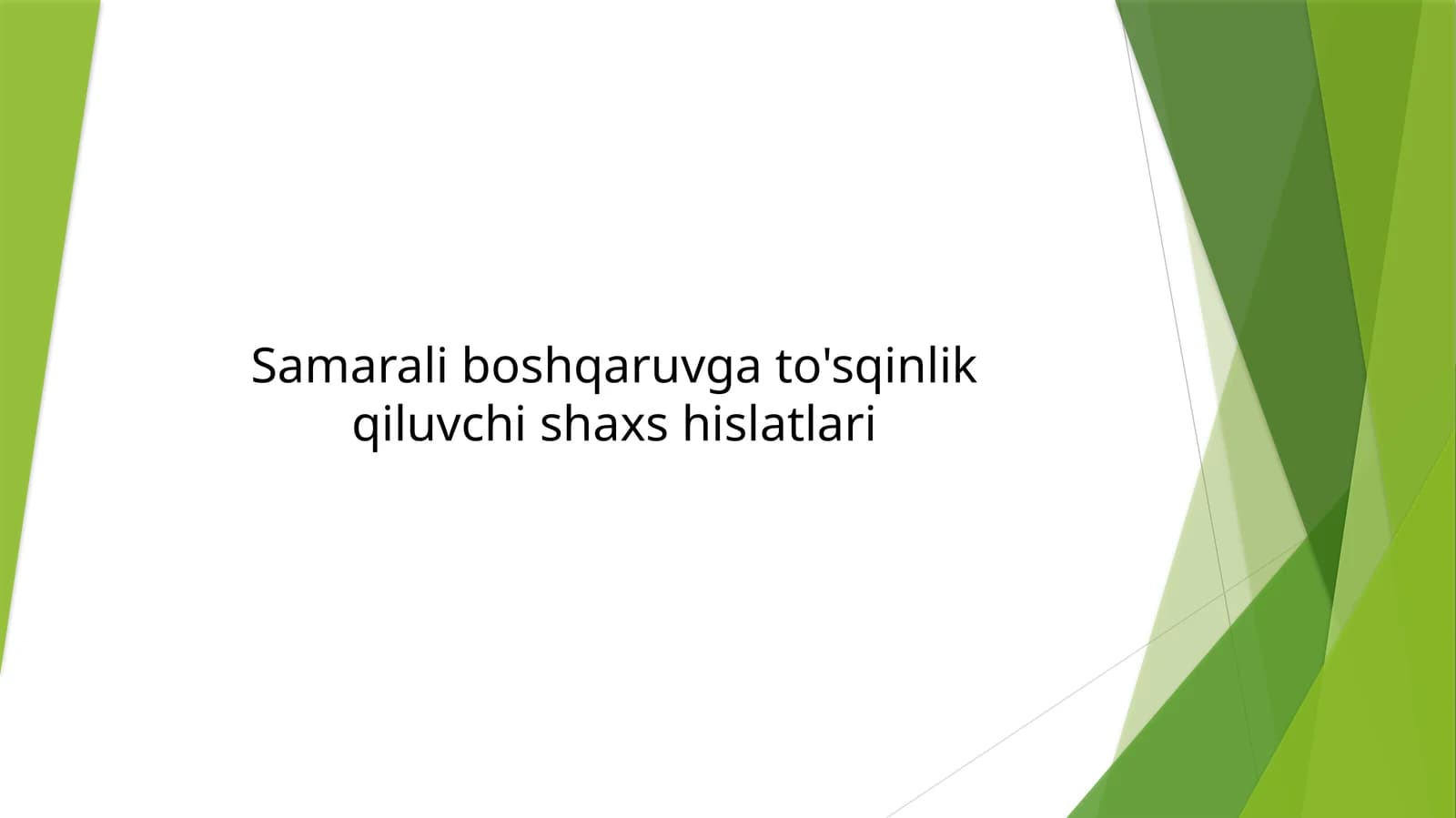 Samarali boshqaruvga to'sqinlik qiluvchi shaxsiy sifatlar