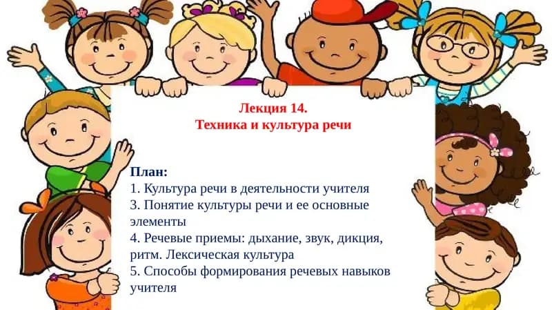 Культура речи в деятельности учителя