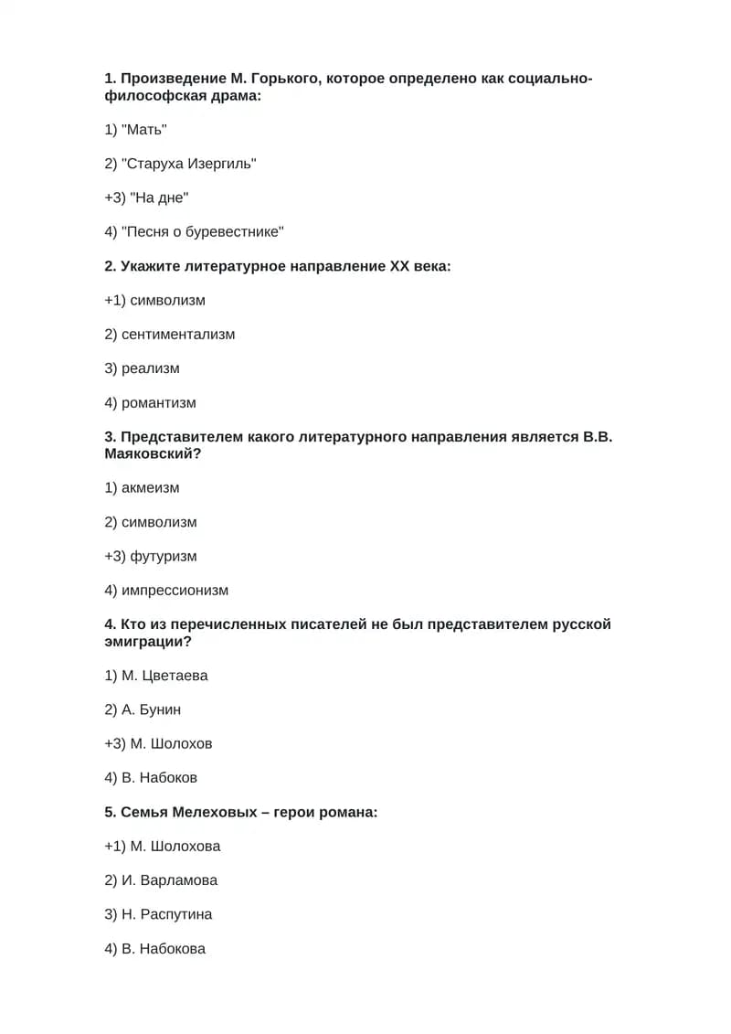 Тест по русской литературе