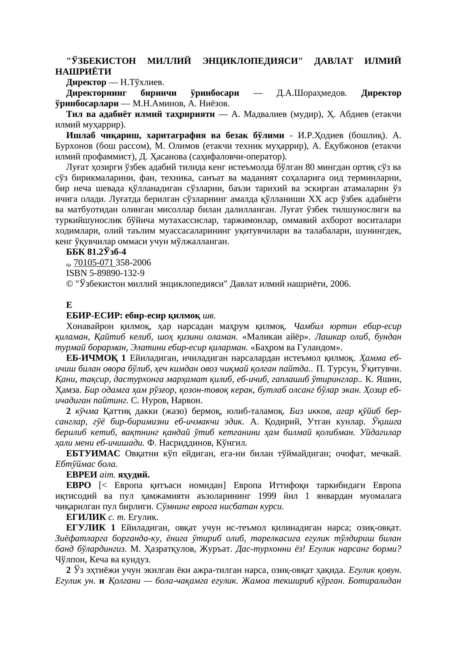 ЎЗБЕКИСТОН МИЛЛИЙ ЭНЦИКЛОПЕДИЯСИ