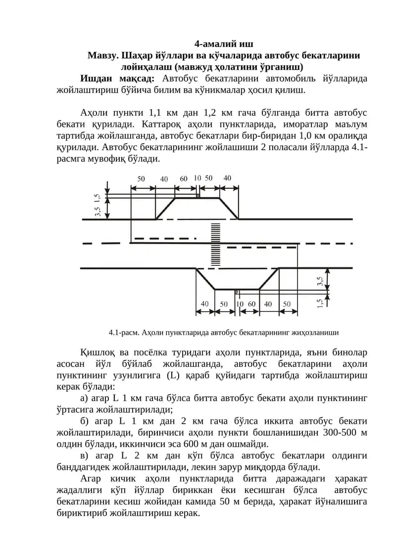 Шаҳар йўллари ва кўчаларида автобус бекатларини лойиҳалаш