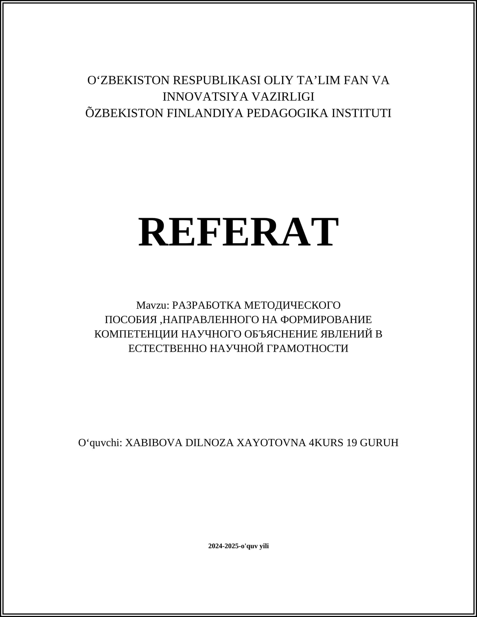РАЗРАБОТКА МЕТОДИЧЕСКОГО ПОСОБИЯ, НАПРАВЛЕННОГО НА ФОРМИРОВАНИЕ КОМПЕТЕНЦИИ НАУЧНОГО ОБЪЯСНЕНИЕ ЯВЛЕНИЙ В ЕСТЕСТВЕННО НАУЧНОЙ ГРАМОТНОСТИ