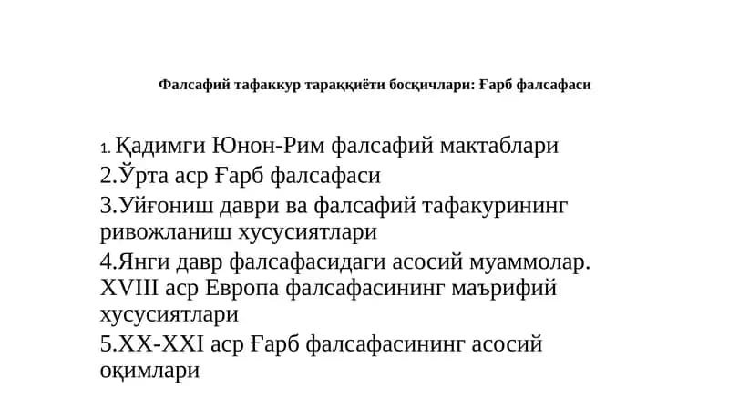 Фалсафийтафаккур тараққиёти босқичлари: Ғарб фалсафаси