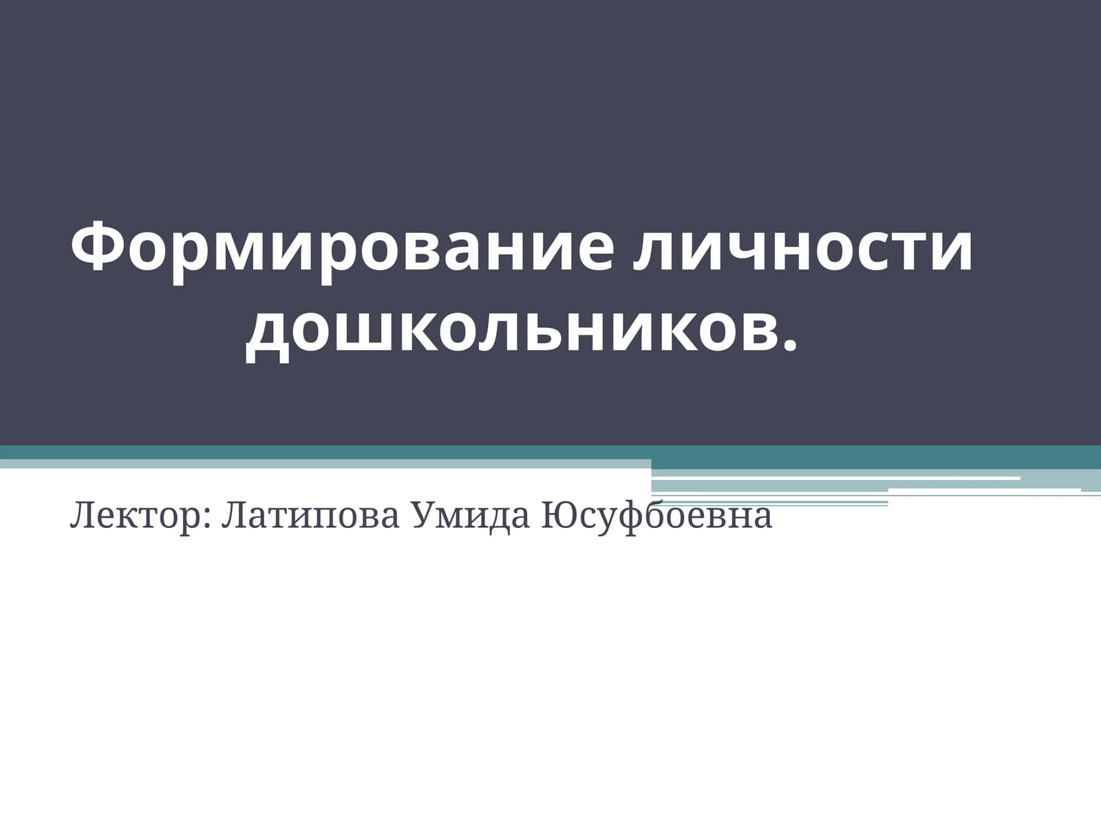 Мактабгача ёшдаги болалар шахсининг шаклланиши