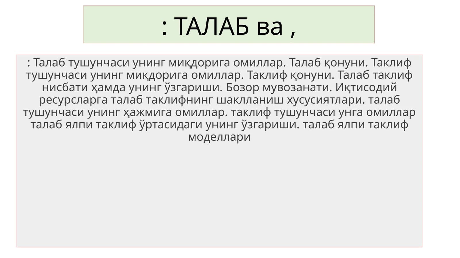 Талаб ва