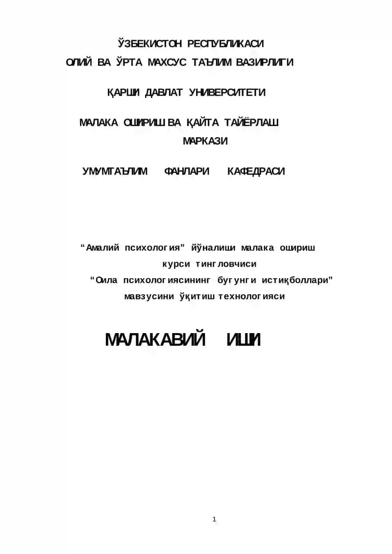Оила психологиясининг бугунги истиқболлари мавзусини ўқитиш технологияси