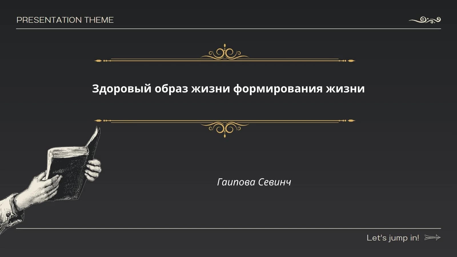 Правильное питание
