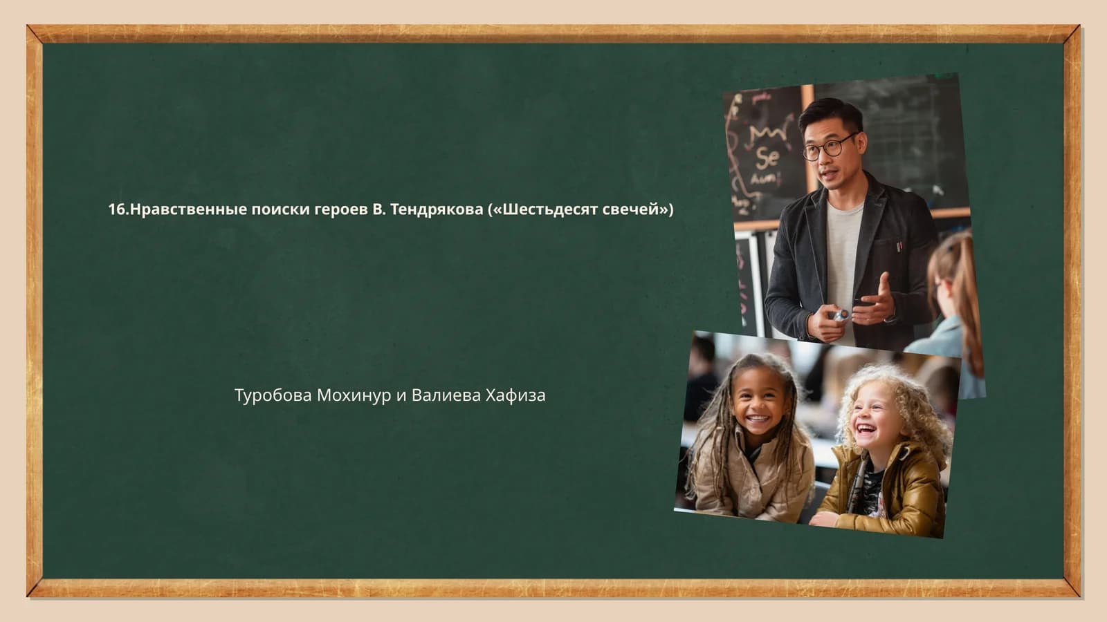 Нравственные поиски героев В. Тендрякова