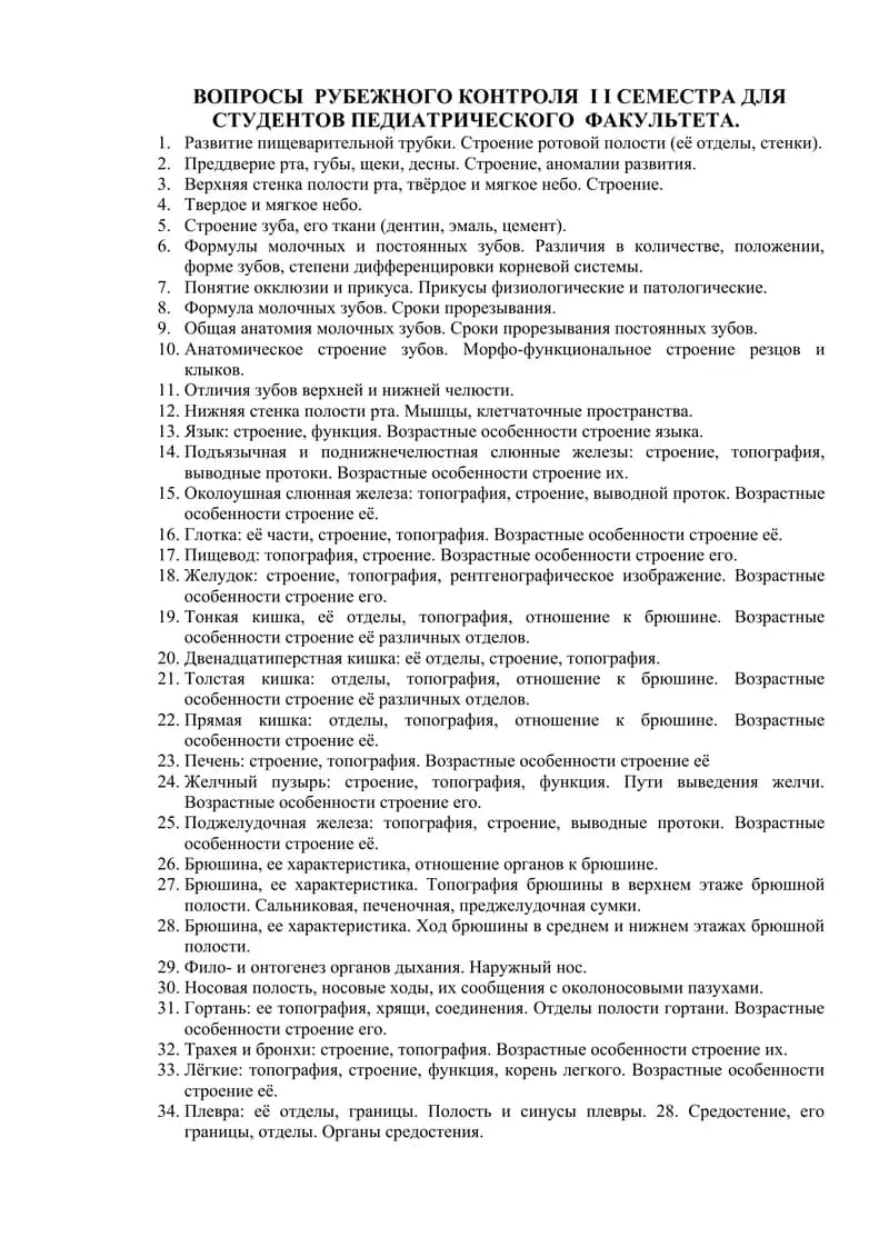 Voprosy rubezhnogo kontrolya I semestra dlya studentov pediatricheskogo fakulteta