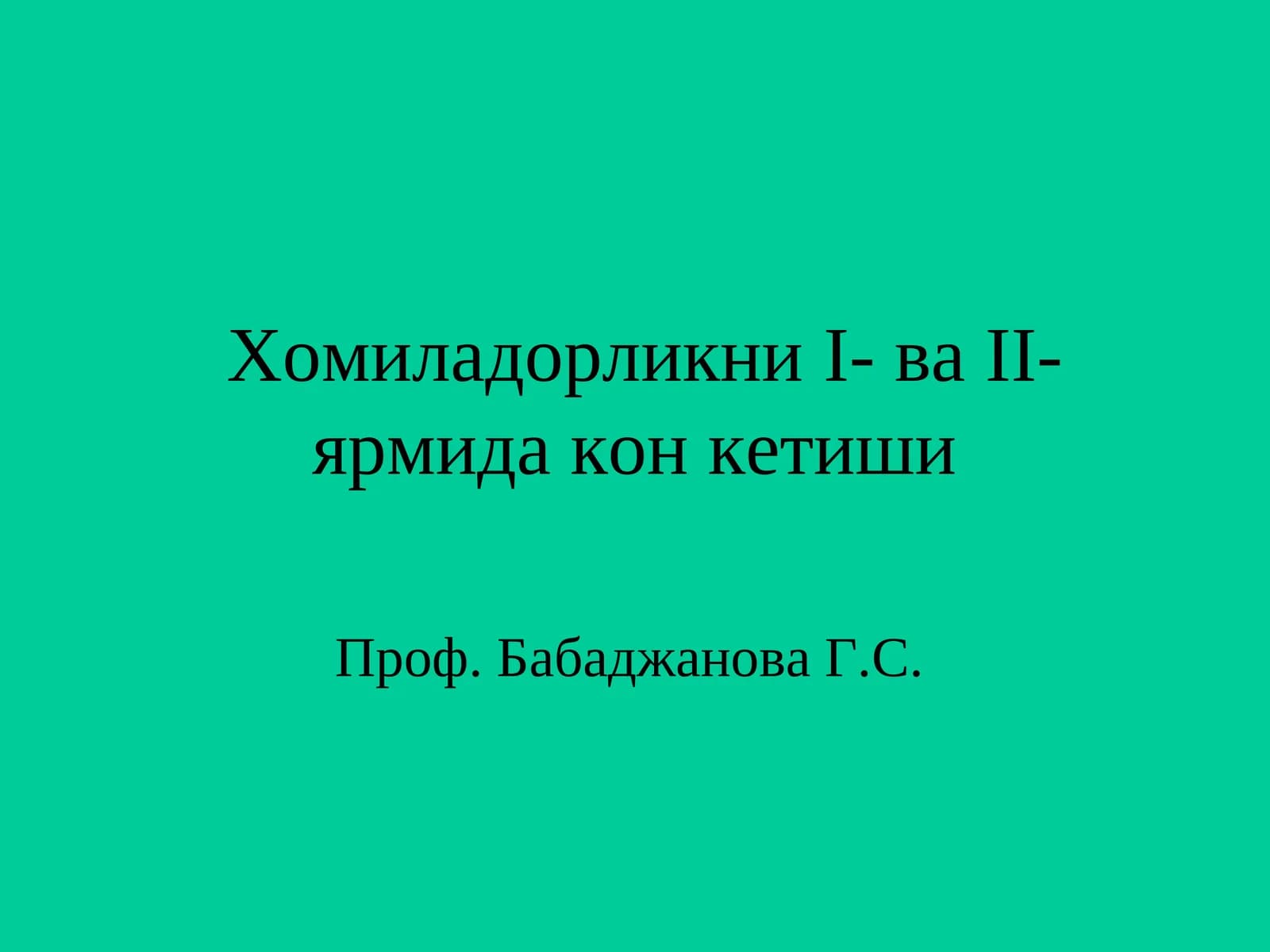 ХомиладорликниI- ваII-ярмида кон кетиши