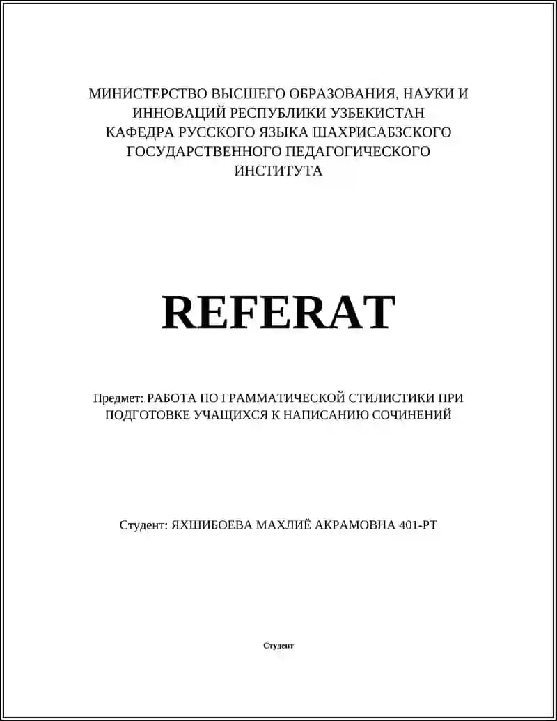 РАБОТА ПО ГРАММАТИЧЕСКОЙ СТИЛИСТИКИ