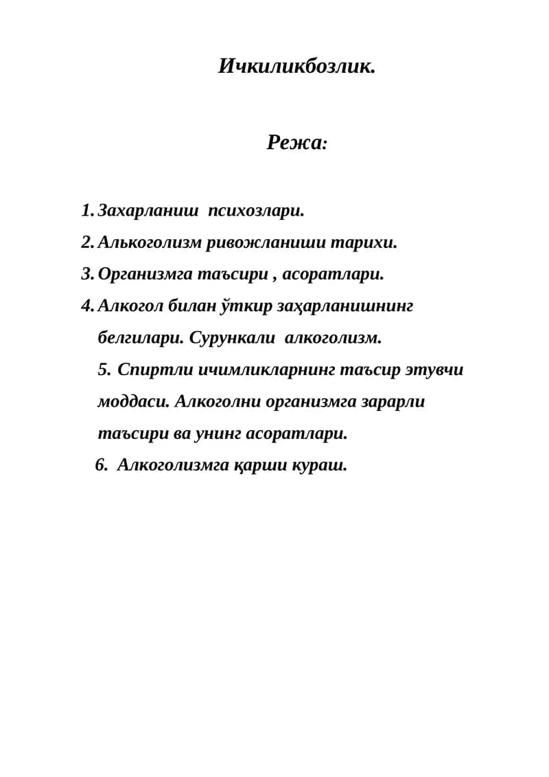 Захарланиш психозлари