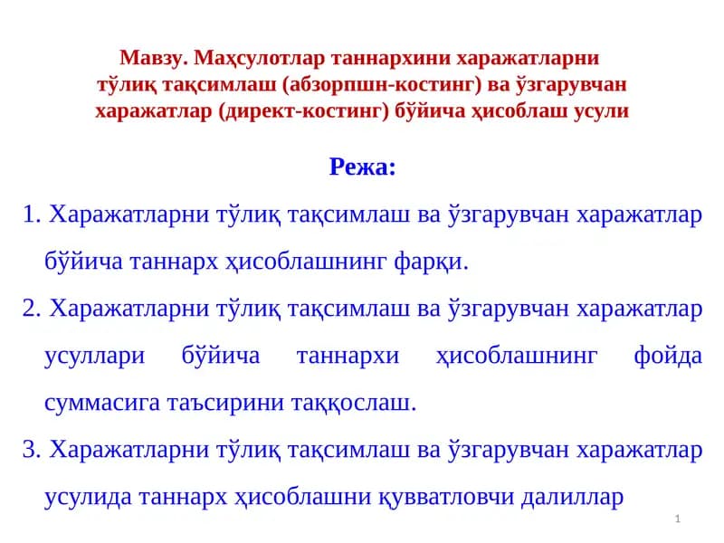 Харажатларни тўлиқ тақсимлаш ва ўзгарувчан харажатлар наннарх ҳисоблаш