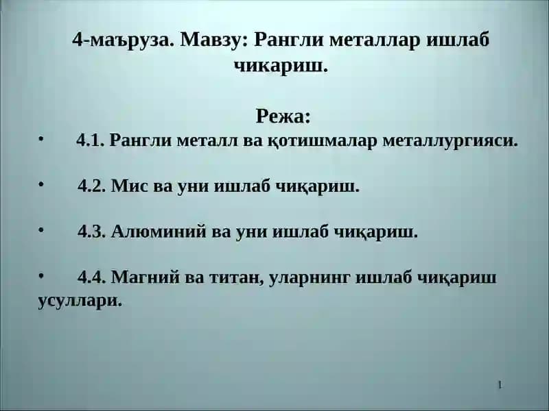 Рангли металл ва қотишмалар металлургияси