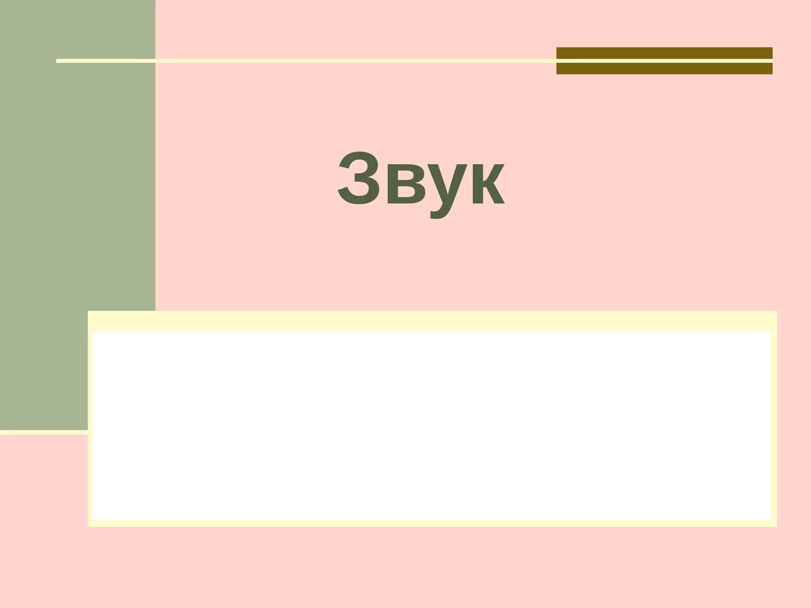 Характеристики звука